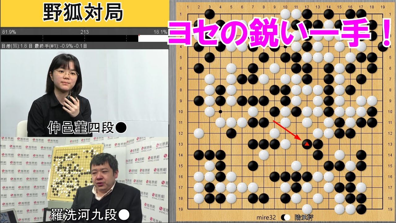【野狐対局】仲邑四段、レジェンド棋士・羅九段にヨセで逆転勝ち！