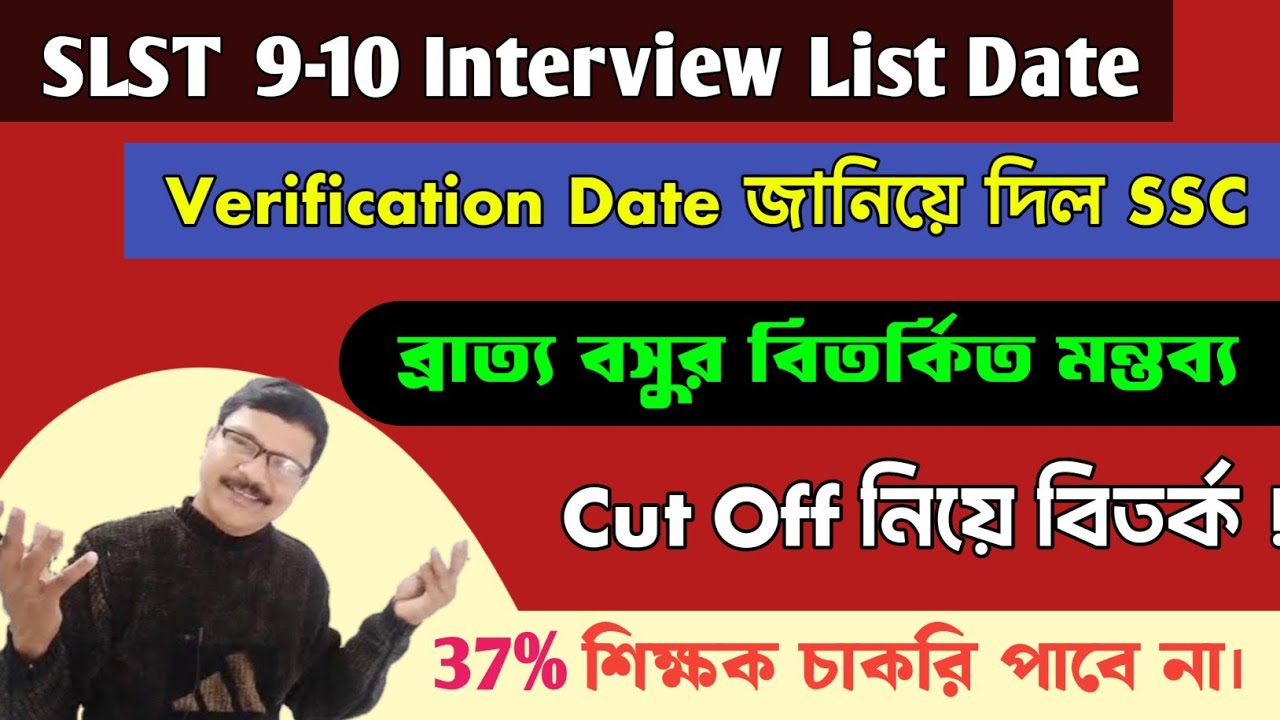 SLST Interview List, Vacancy, Cut Off, Verification , Andolon for 9 10। SLST 2025।