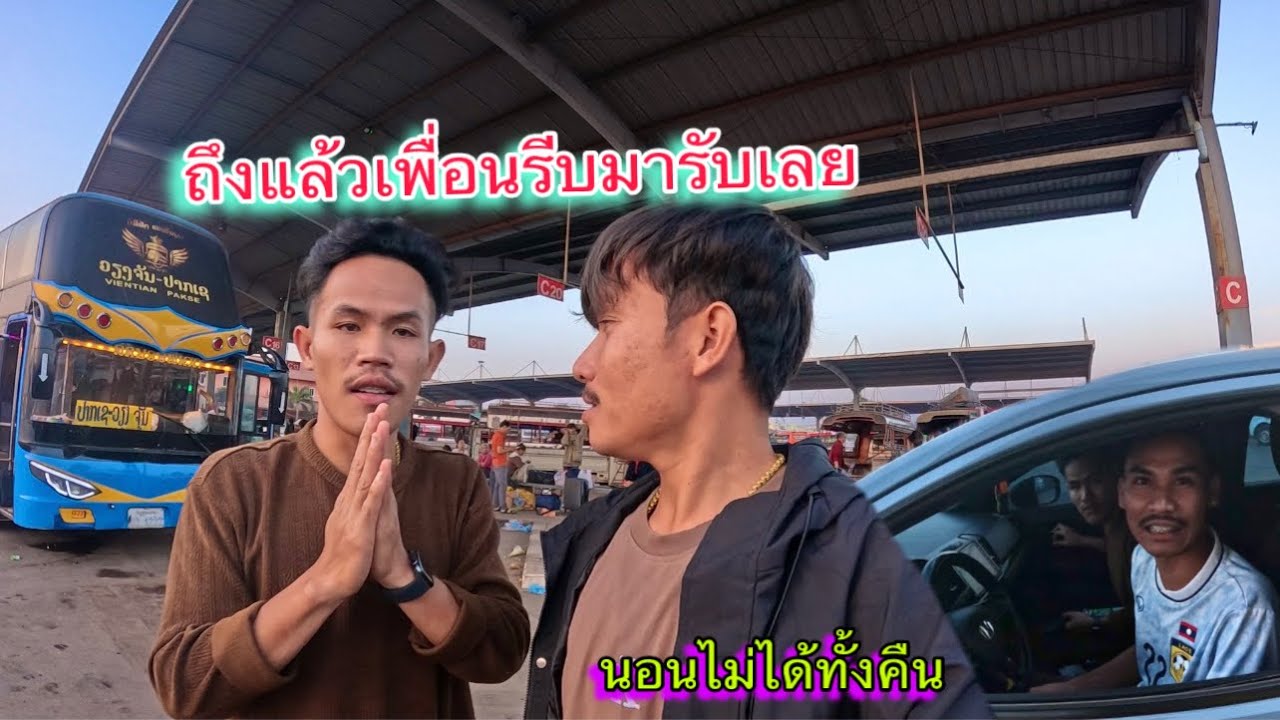 รถทัวร์ที่นั่งมาเมื่อคืนเอาเปรียบ￼ผู้โดยสาร￼มาก อัดจนไม่มีทีจะนอน
