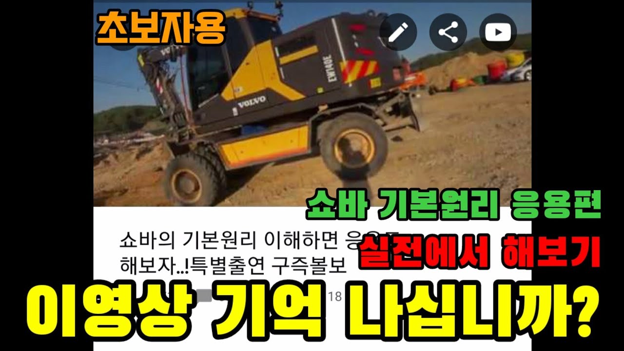 쇼바의 기본원리 응용편 실전서 해보자..