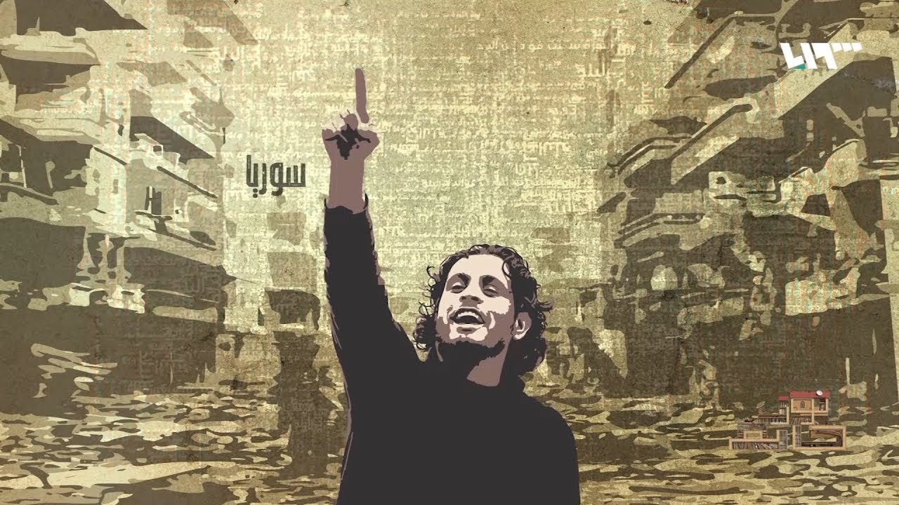 أغنية ثورة بصوت الساروت