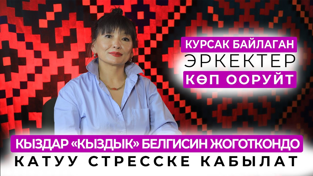 Көнүгүү көрсөтсөм кайра мени “клоун” дегендер көп