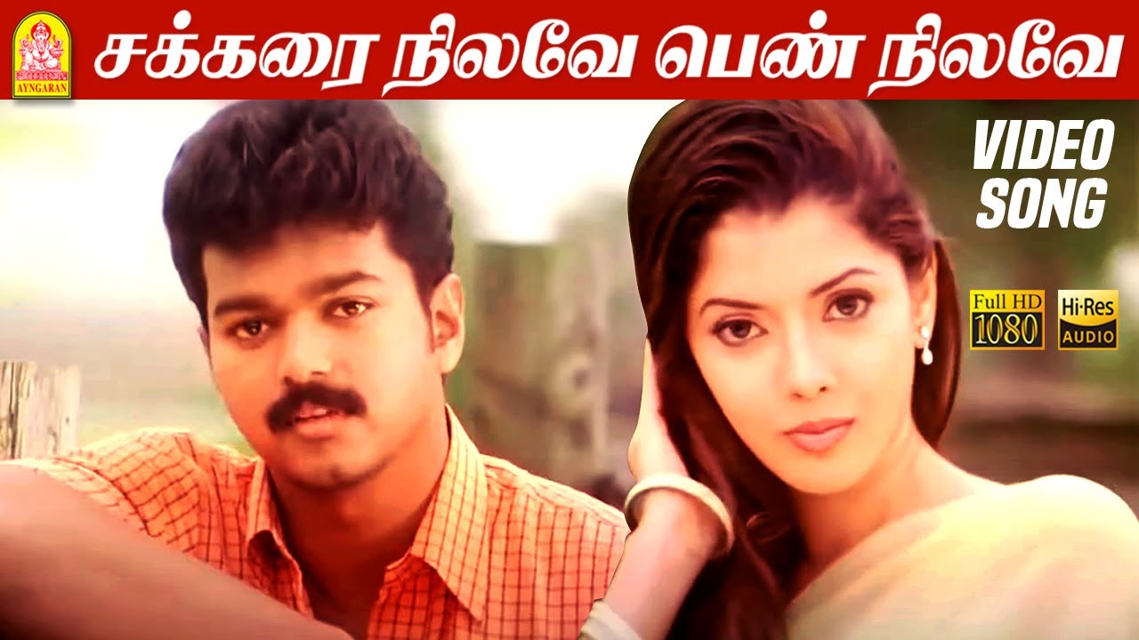 Sakkarai Nilavea - HD Video Song | சக்கரை நிலவே | Youth | Vijay | Shaheen Khan | Mani Sharma