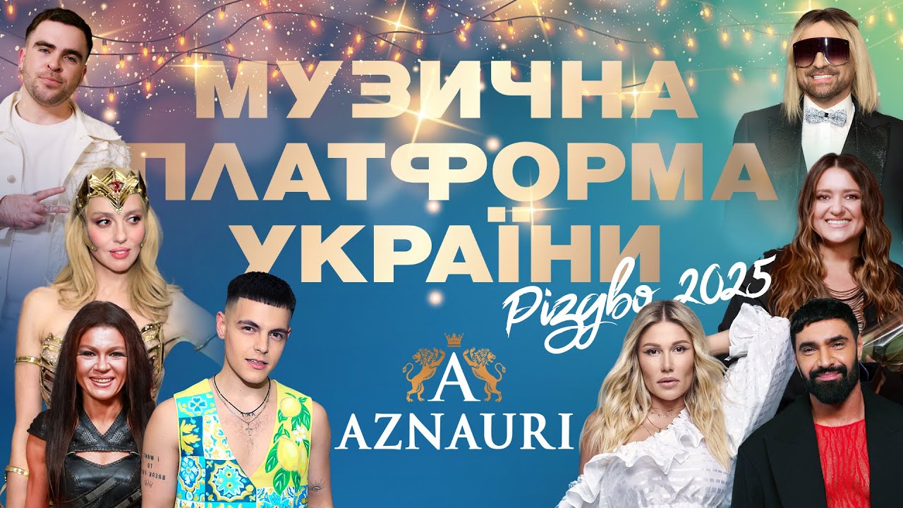 МУЗИЧНА ПЛАТФОРМА | Великій Різдвяний концерт 2025