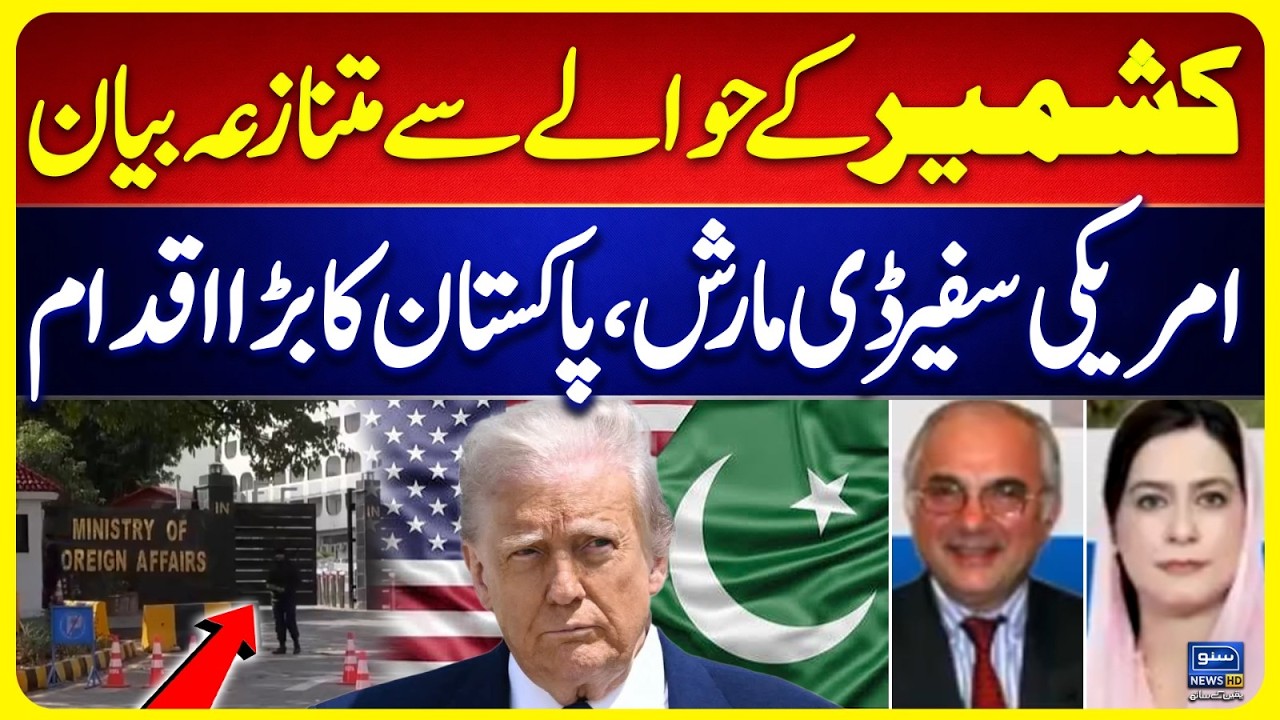 Controversial statement regarding Kashmir, US Ambassador Dee Marsh | Breaking News