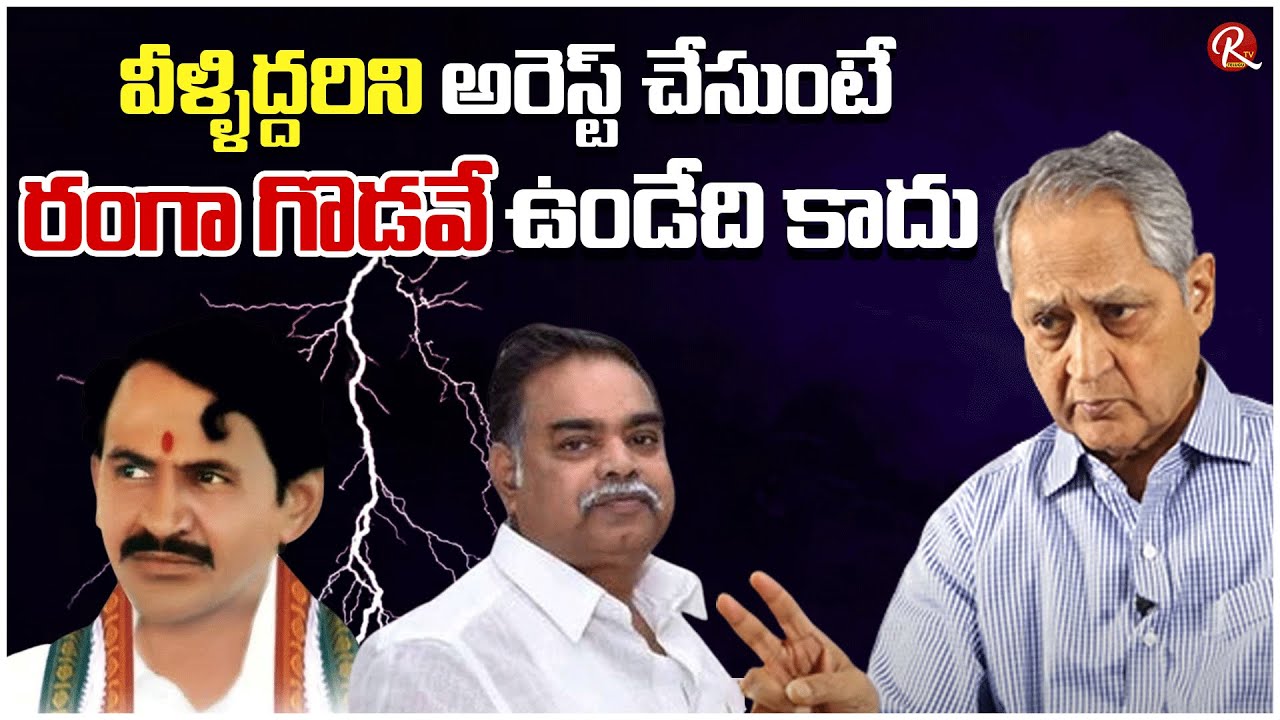 Ex-DGP HJ దొర Circumstances Of Vangaveeti Ranga Murder | That Is Not True | Sr Ntr Tdp |@RTV Telugu