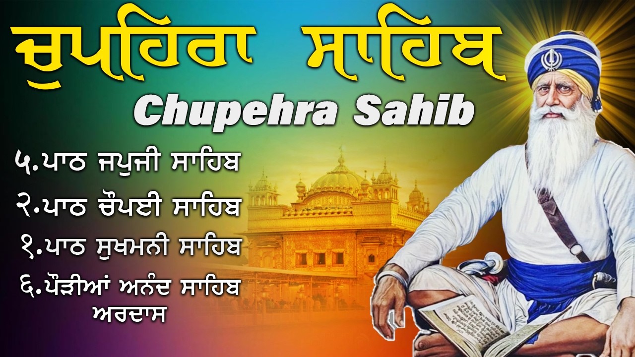 G. Shaheed Ganj Sahib | Chopehra Sahib | Baba Deep Singh Ji ISahidan Sahib |