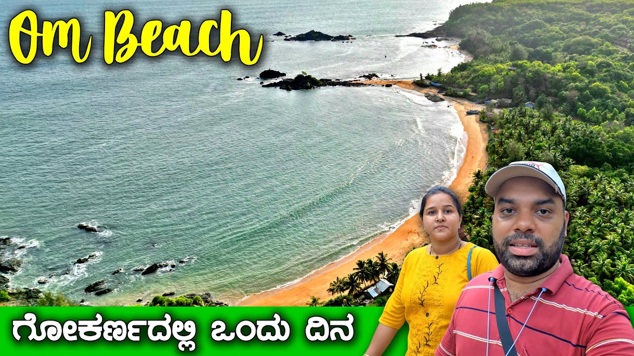 ಓಂ ಆಕೃತಿಯ ಸುಂದರ ಬೀಚ್ | ಗೋಕರ್ಣದಲ್ಲಿ ಒಂದು ದಿನ | Om Beach and Mahabaleshwara Temple | MMK Travel Vlogs