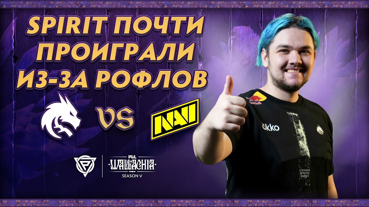 ОНИ ГЕНИИ КАМБЭКОВ! 🔥| Spirit vs Navi | ЛУЧШИЕ МОМЕНТЫ МАТЧА | PGL Wallachia S5 | PARAGON | Dota 2