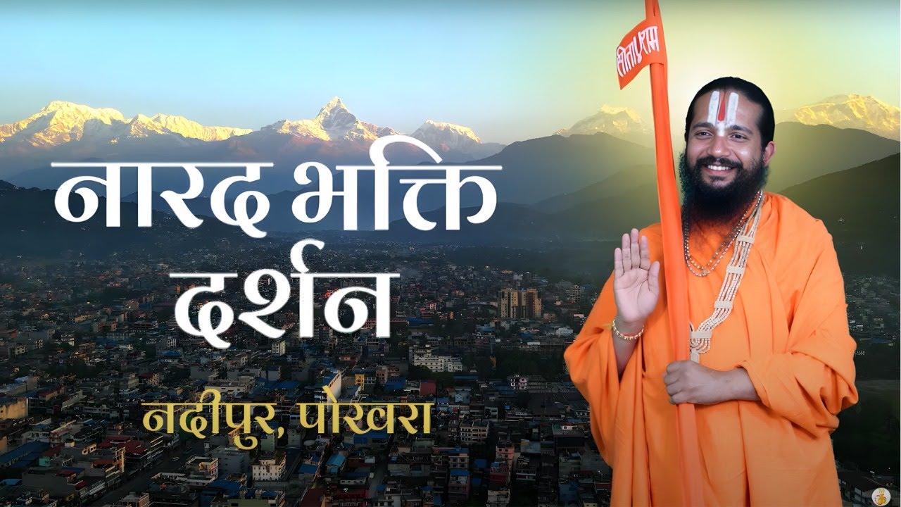 Part 9 || Narad Bhakti Darshan  || Jagadguru Mahayogi Siddhababa || Pokhara (Nepali)