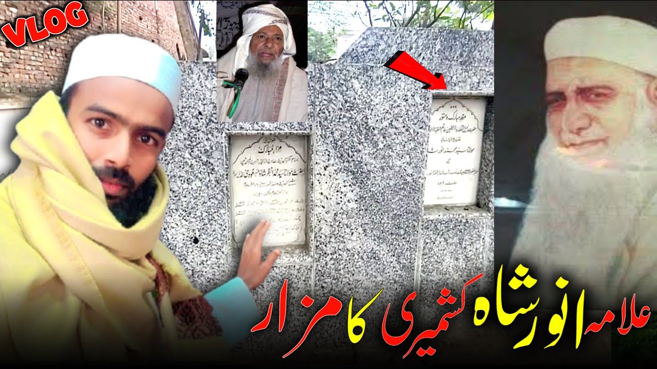 حضرت علامہ انور شاہ کشمیری کا مزار مبارک||مزار انوری دیوبند||