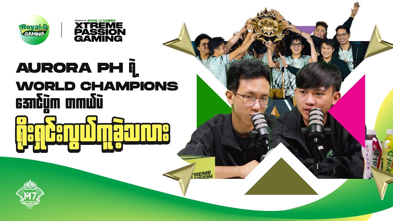 တစ်မျိုးတည်း Ban ပြီး World Champions ဆု သိမ်းပိုက်သွားတဲ့ AURORA Gaming PH | Xtreme Passion Gaming