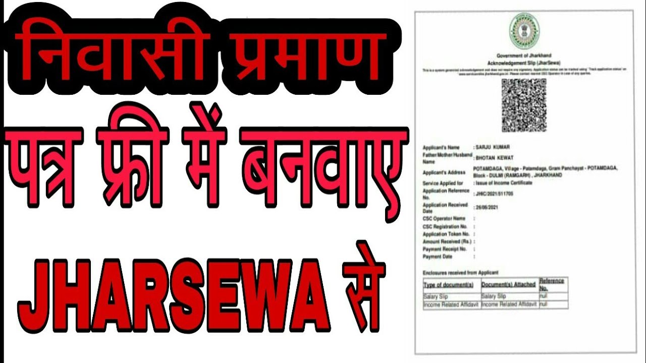 Jharsewa se residence certificate kaise banaye | residence certificate apply online 2021