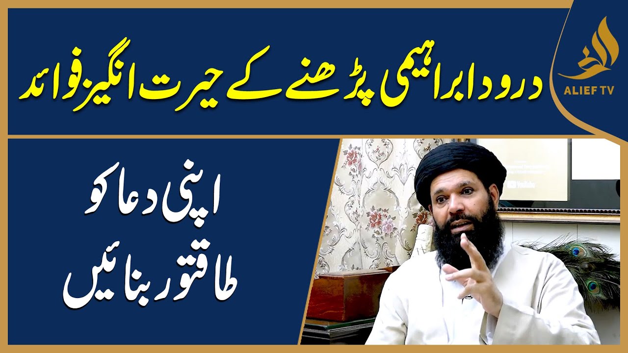 Durood-e-Ibrahimi Ka Powerful Amal | Benefits of Darood Pak ﷺ | Hakeem Tariq Chughtai 'Ubqari'