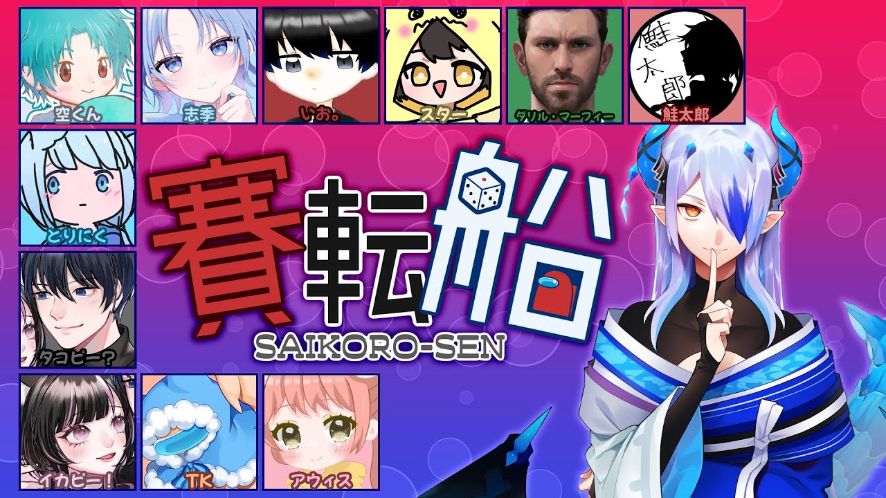 【AmongUs】(賽転船)[2026/02/10]
