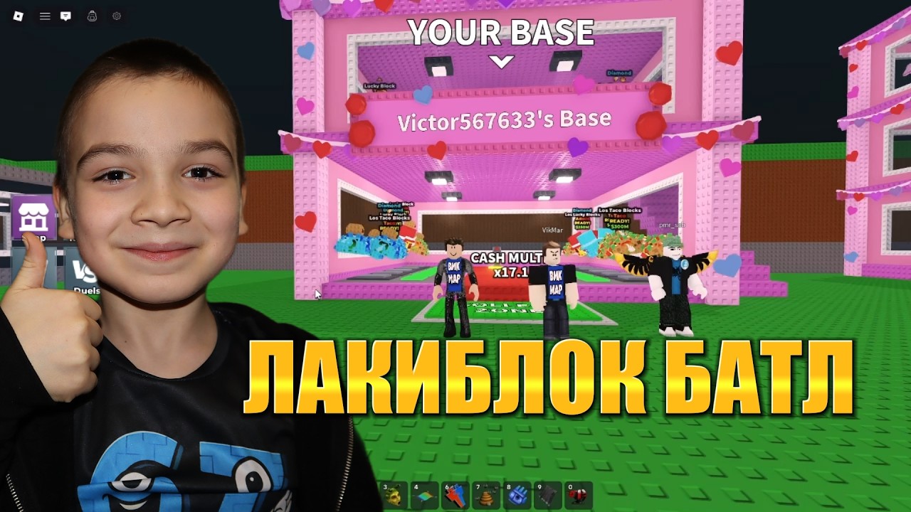 ЛАКИБЛОК БАТЛ с подписчиком ВИКМАР! У кого лучше удача?