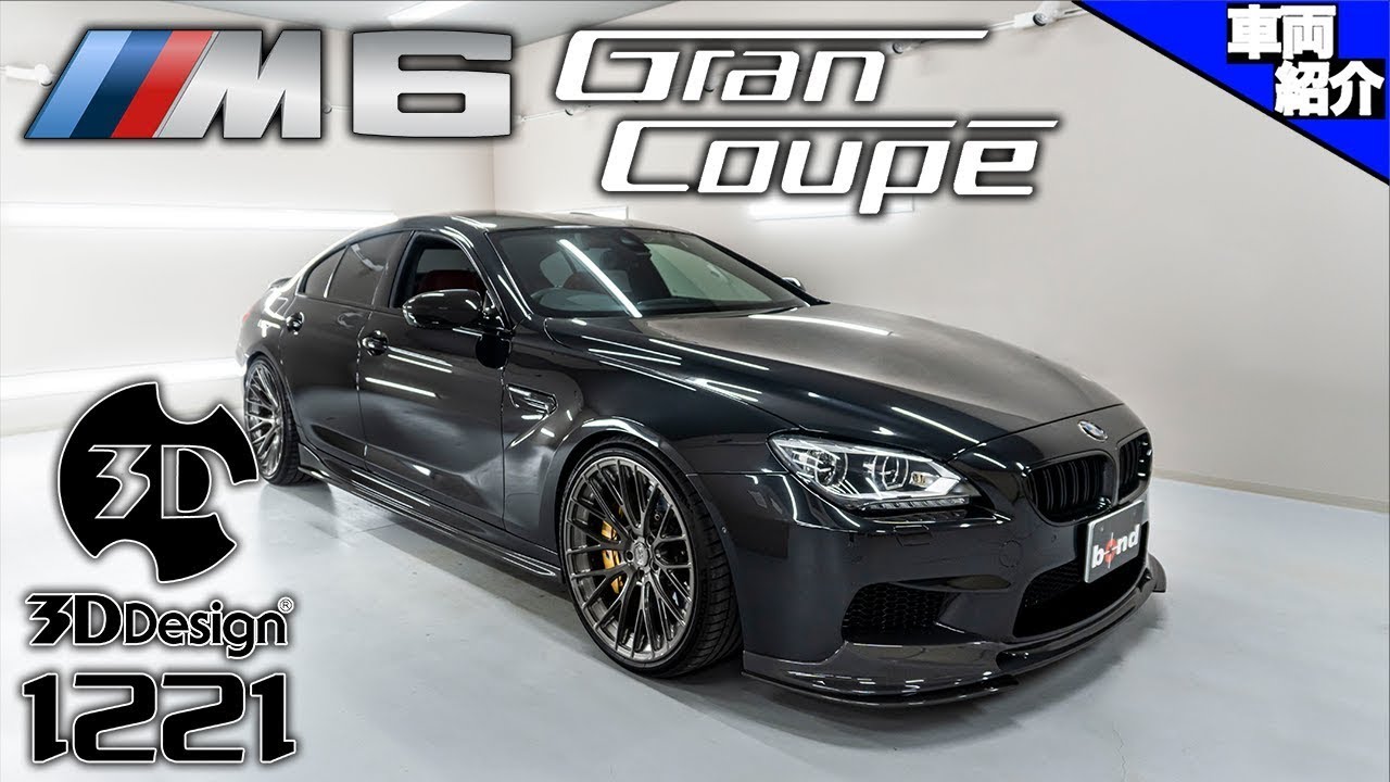 【bond cars Urawa】訳ありだけどお買い得なBMW M6 Gran Coupe【車両紹介】