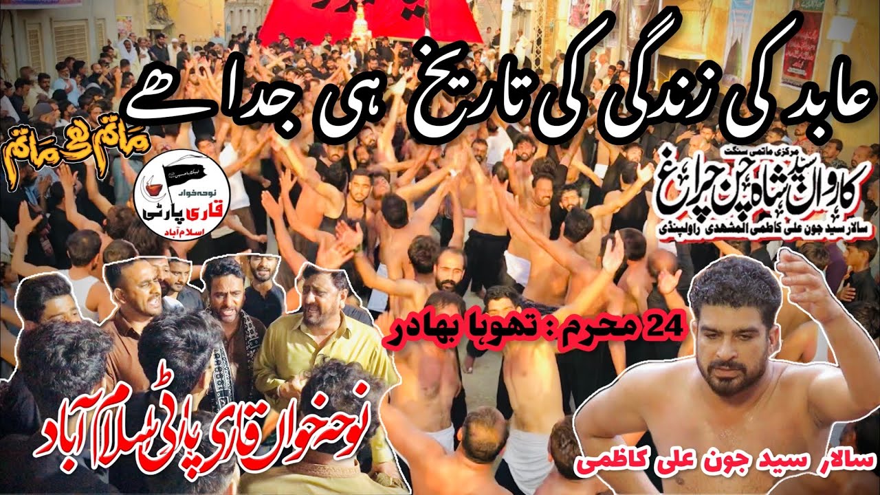 Abid Ki Zindgi Ki Tareekh Hi Juda Ha Qari Party Noha | Karwan Shah Chan Charigh  24 Muharram CHAKWAL