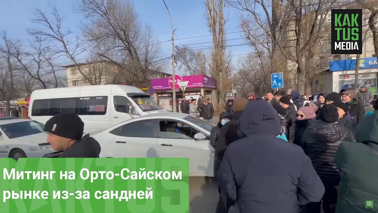 Митинг на Орто-Сайском рынке из-за сандней