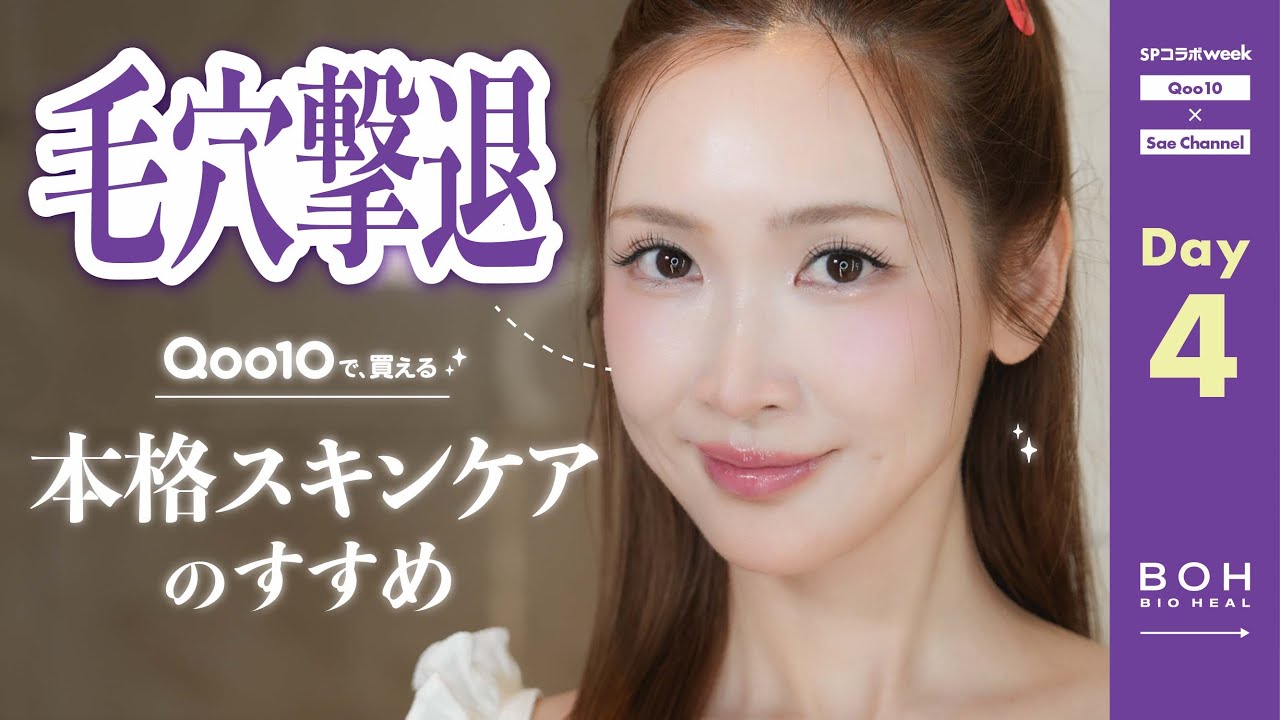【韓国コスメ】毛穴はこれに頼る！【Qoo10メガ割】