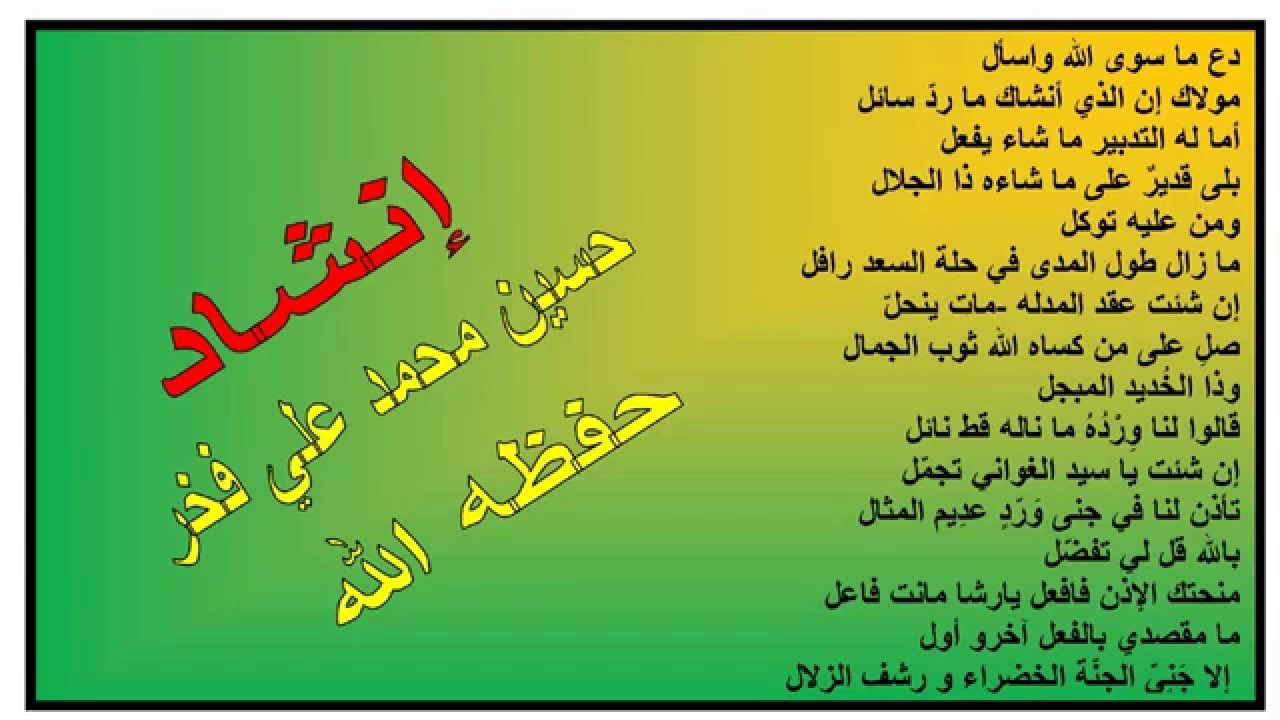 دع ماسوى الله - حسين فخر
