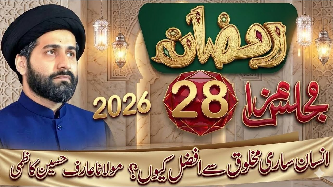 Majlis 28 Ramazan 2026 |Topic |  sari mukhaloq se insan afzal kiyon ha | Maulana Arif Hussain Kazmi
