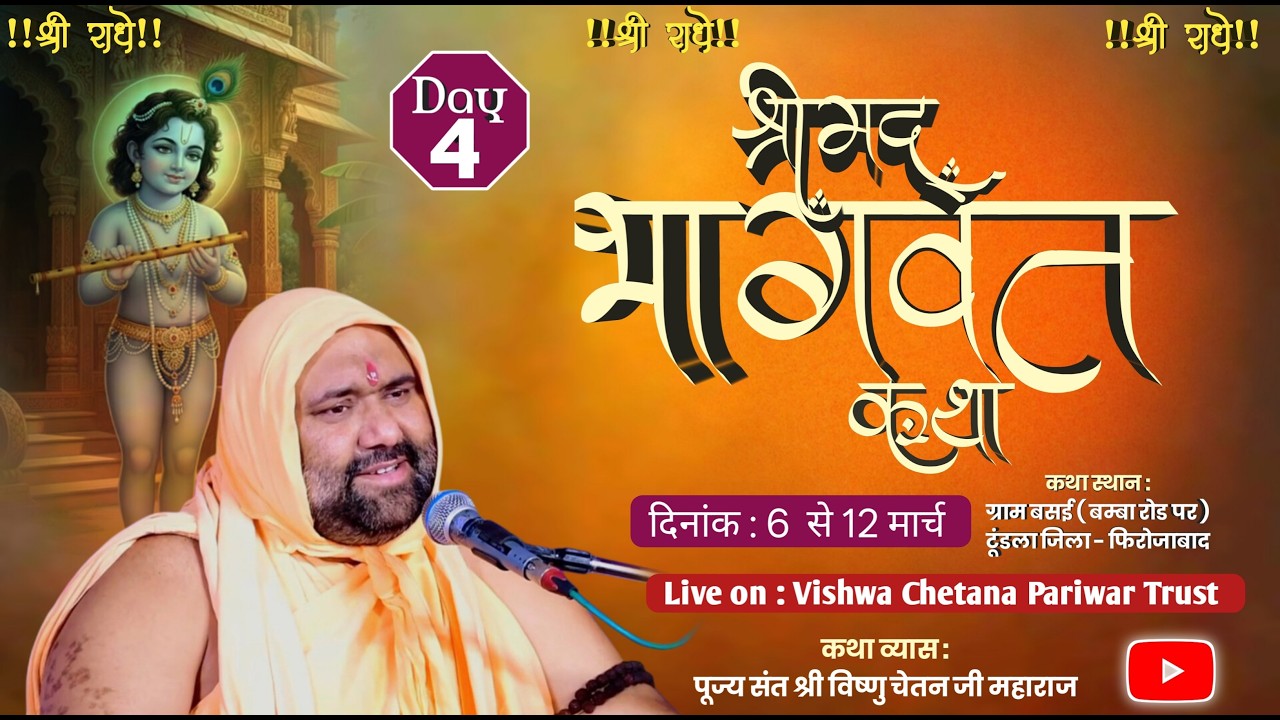 Short  Live  Day -  4   बसई, बम्बा रोड  पर, टूण्डला  फिरोजाबाद   उ. प्र. Vishnu Chetan Ji Maharaj