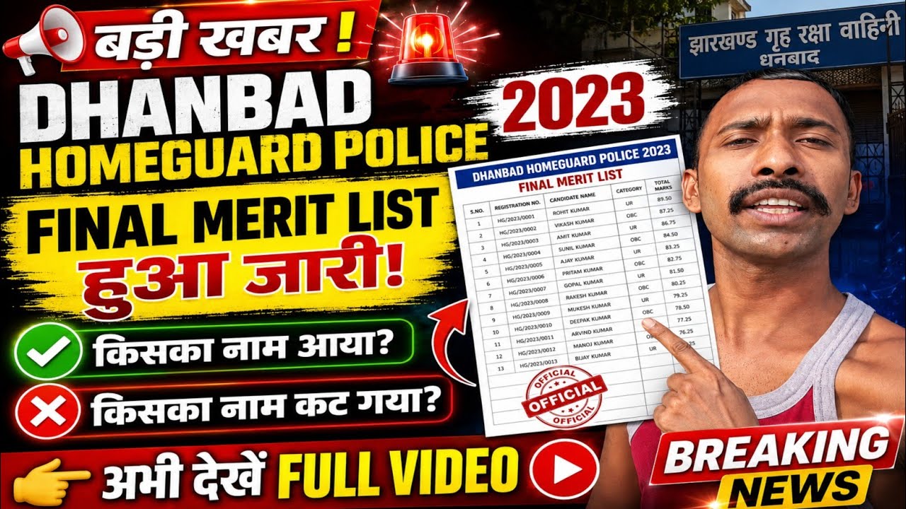 बड़ी ख़बर Dhanbad Home Guard Police Final Merit List हुआ जारी || Home Guard Final Merit List 2023 ||