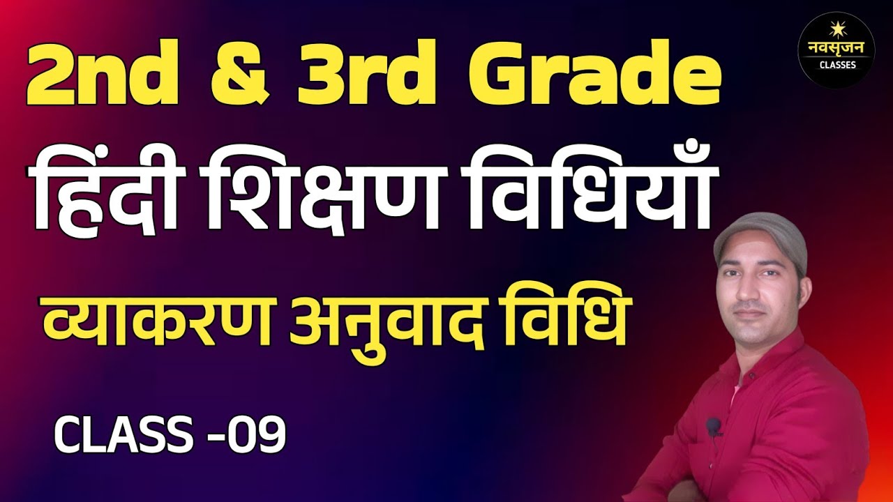 व्याकरण अनुवाद विधि lहिंदी शिक्षण विधियाँ lHindi Teaching Methods l2nd &3rd Grade lKavi Aadi Ganesh 