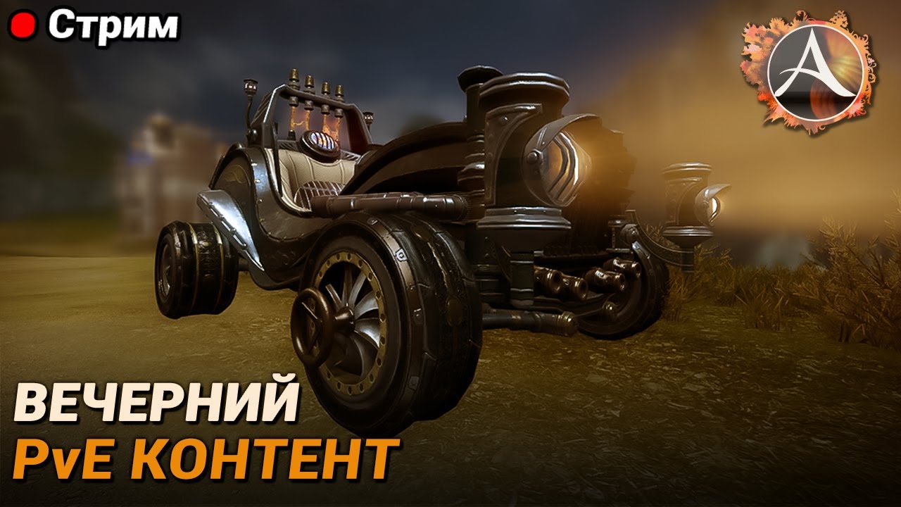 ArcheAge. Вечерний PvE контент + 150 праздничных ларцов