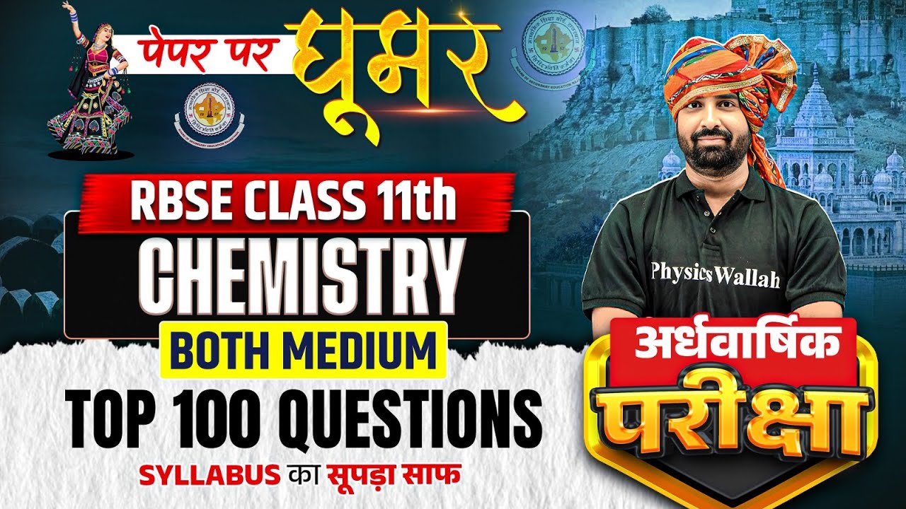 RBSE Class 11th Chemistry | 100  Most Important Questions | Hindi & English Medium By Nayan Sir