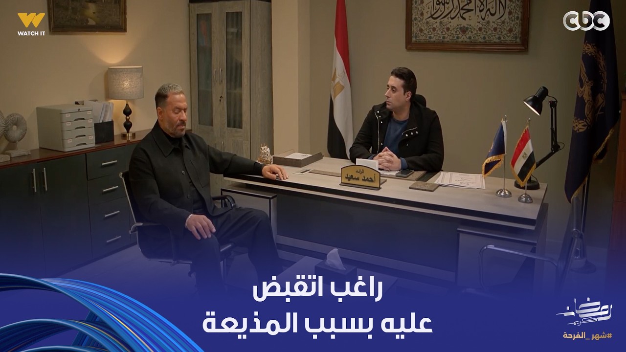 أولاد الراعي | راغب اتقبض عليه بسبب اختفاء المذيعة.. وواضح جدا إن موسى أجبر نديم يروح معاه القسم