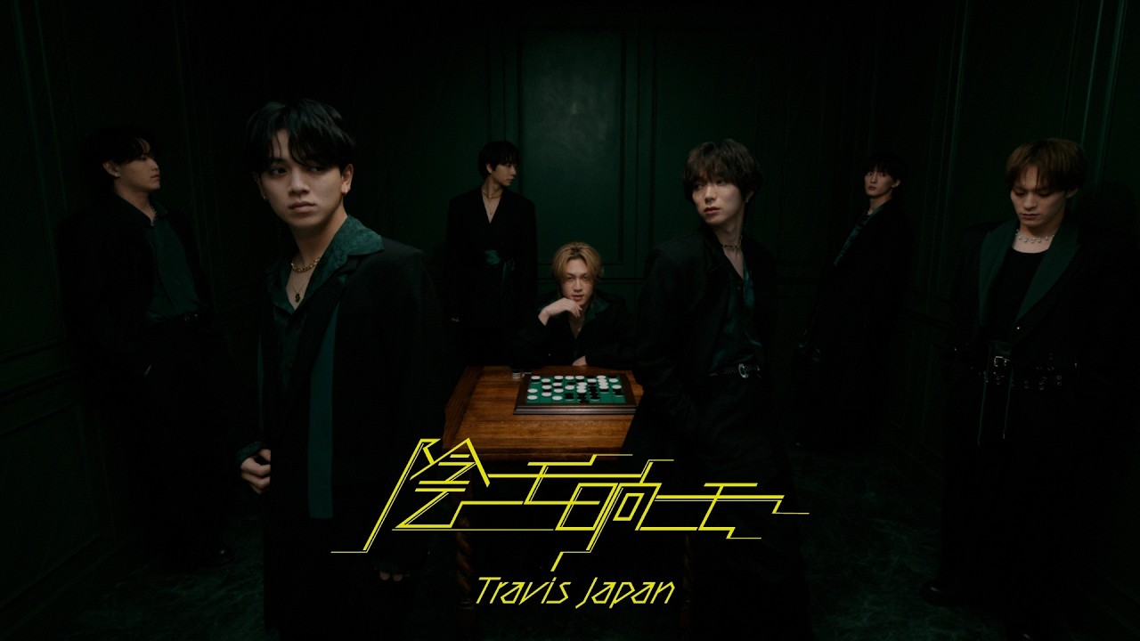 Travis Japan – '陰ニモ日向ニモ' Music Video