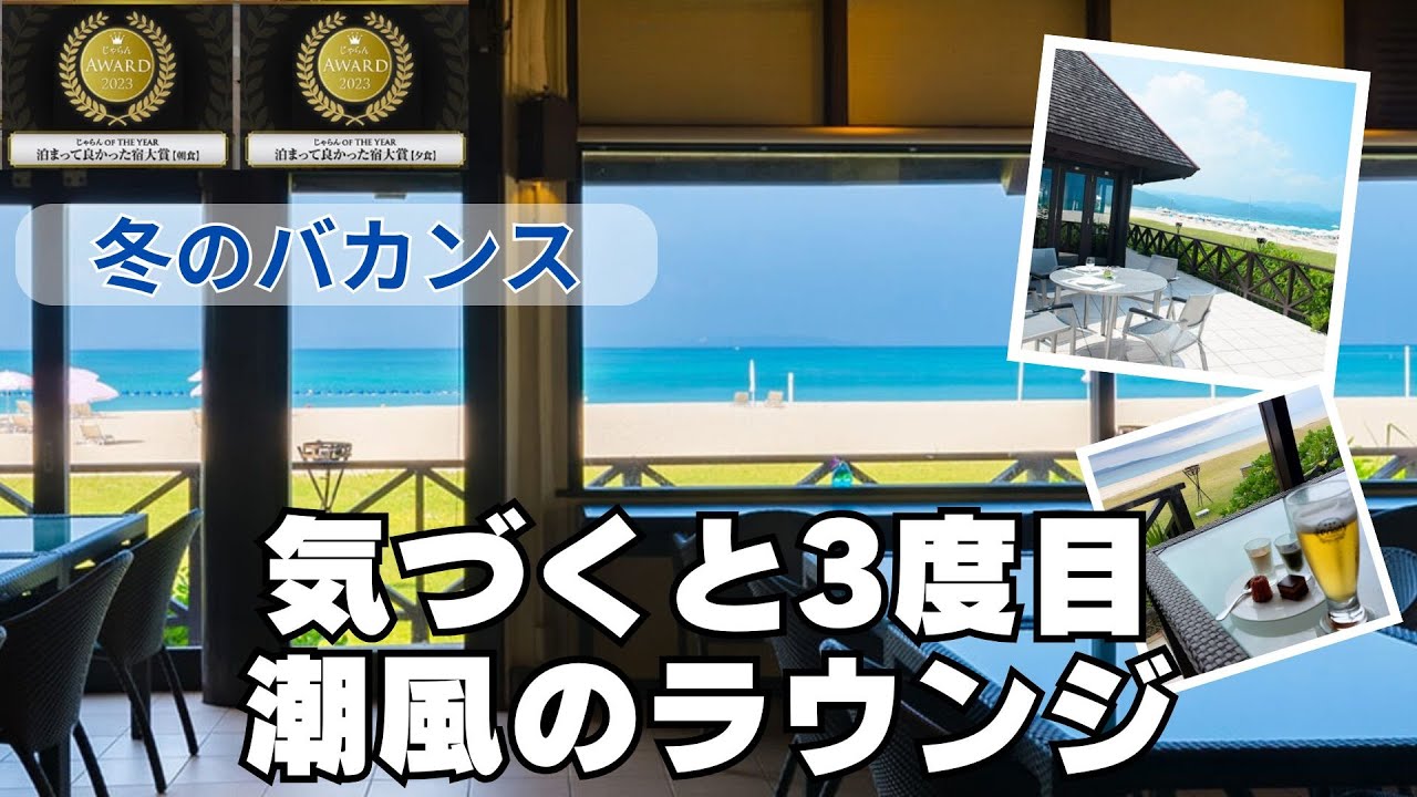 気づくと3度目潮風のラウンジ_オクマプライベートビーチ＆リゾート沖縄最北端の村国頭村にある沖縄屈指の老舗リゾートホテル世界遺産やんばるの森を背に宝石のように輝く雄大なサンセットを一望できるロケーション