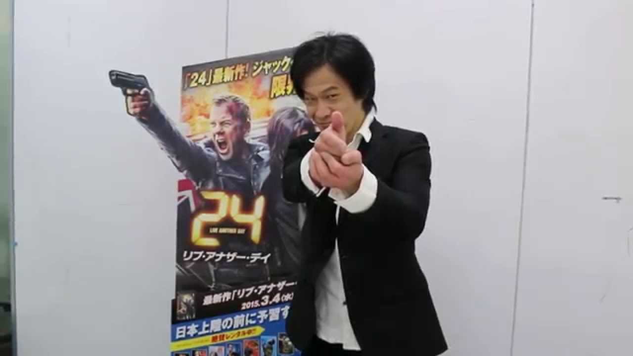 『24 TWENTY FOUR リブ・アナザー・デイ』ジャック役の小山力也から特別メッセージ