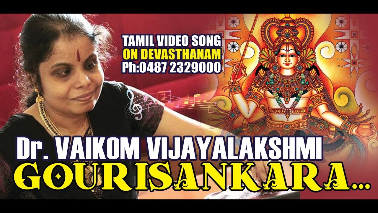 Vaikkom Vijayalakshmi l Video song on Devasthanam l Tamil l 0487 2329000