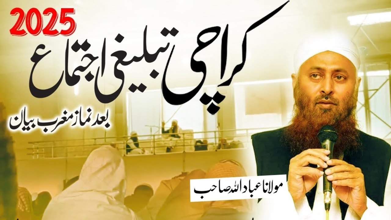 Karachi Ijtema 2025 Bayan by Molana Ibadullah Sahab After Maghrib | Part 1 | 26 December 2025