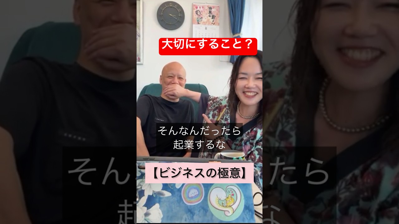 【ビジネスはキレイごと禁止！】稼いでなんぼ ♪「やりたいことやりたい」「どう在りたいか」聞こえはいいけど、お客様は1円も払ってくれません。ビジネスの本質はシンプル。お金を稼ぐこと。