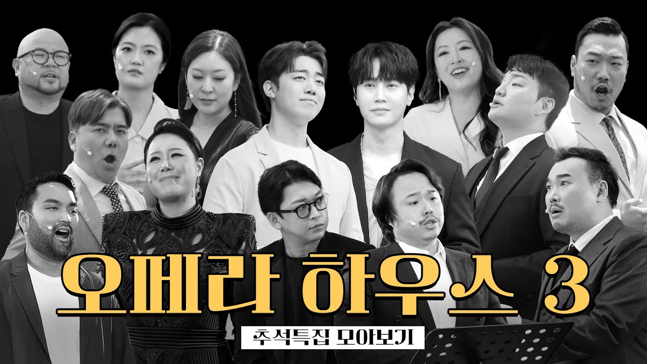 마음이 편안해지는 고품격 플레이리스트🧘🏻‍♂️ 오페라 하우스 3시간 모아보기