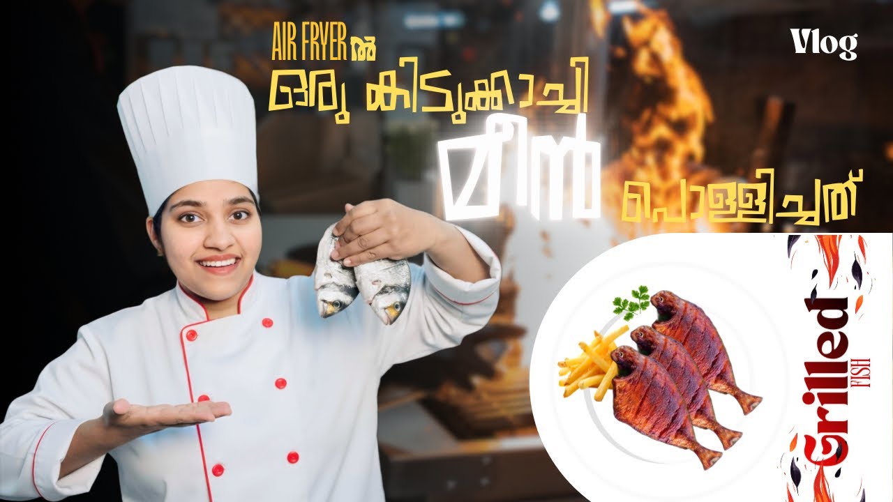 Air Fryer ൽ Fish Grill ചെയ്താലോ🐟 #food #malayalam #grilledfish #cooking #airfryer 