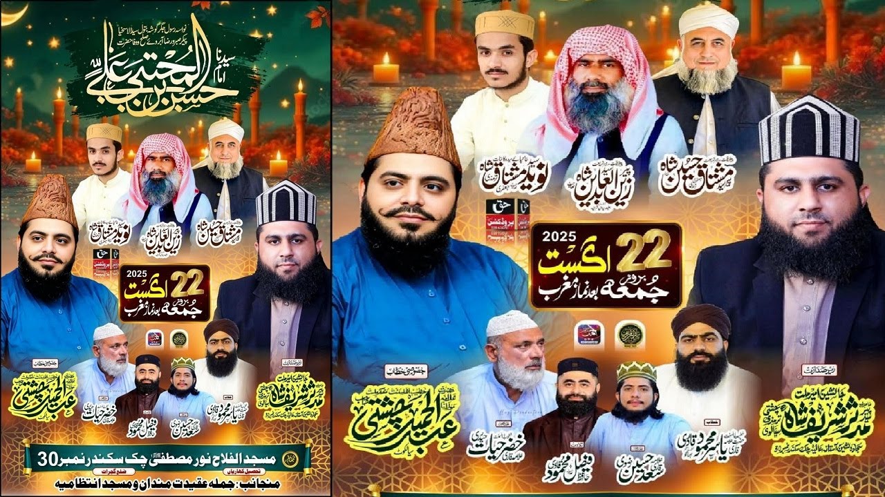 Mehfil Syedna Imam Hassan Mujtaba (R.A) Chak Sikander Kharian Gujrat - Allama Abdul Hameed Chishti