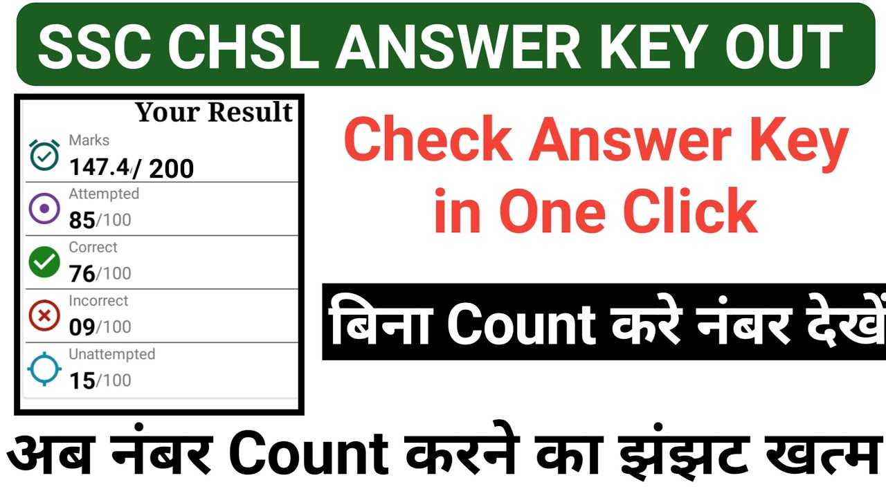 SSC CHSL Answer Key 2022 | ssc chsl answer key 2022 kaise dekhe | ssc chsl answer key 2022 tier 1