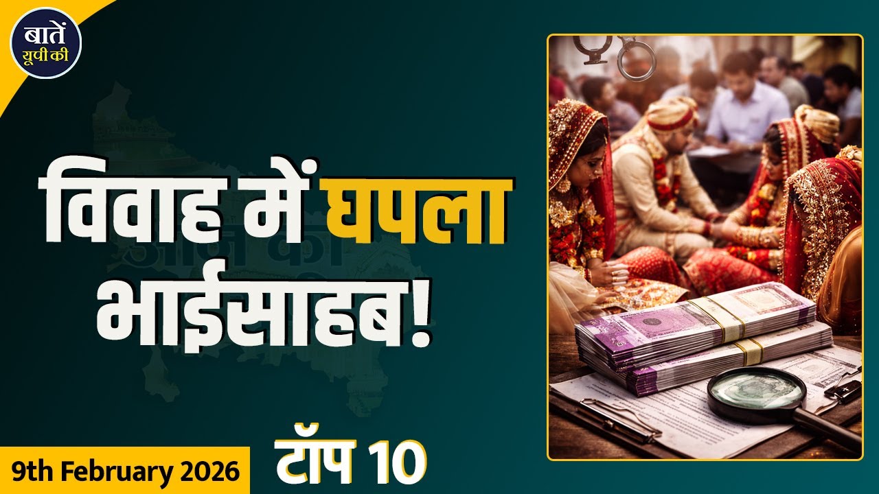 UP Top 10 News Today | बजट सत्र में हंगामा, ऑनलाइन गेम्स पर सख्ती, बनारसी सेवई विदेशों में फेमस