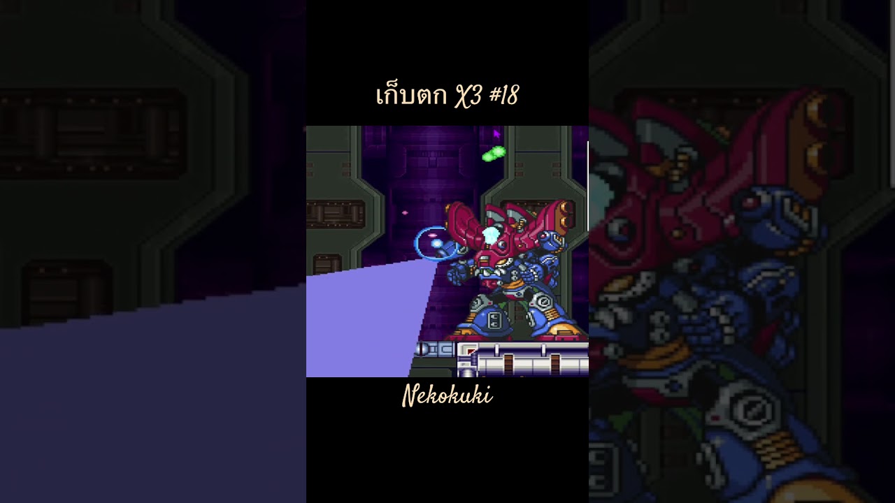💢【🐾Mega Man X 3🐾】【เก็บตก】【18】#nekokuki #gaming #tv💢