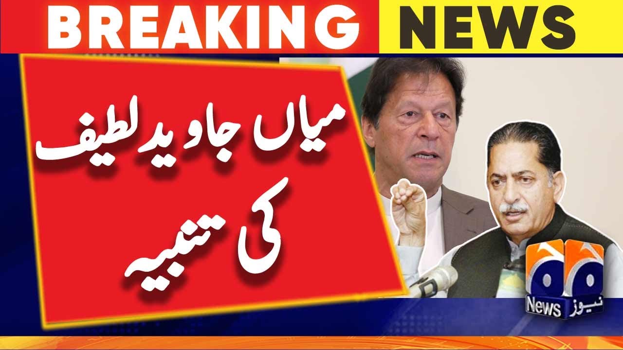 Mian Javed Latif criticizes Imran Khan | Geo News