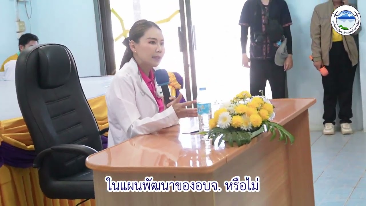 อบจ.กาฬสินธุ์ ลงพื้นที่รับฟังความคิดเห็นของพี่น้องประชาชน ต.โนนสะอาด อ.ห้วยเม็ก จ.กาฬสินธุ์