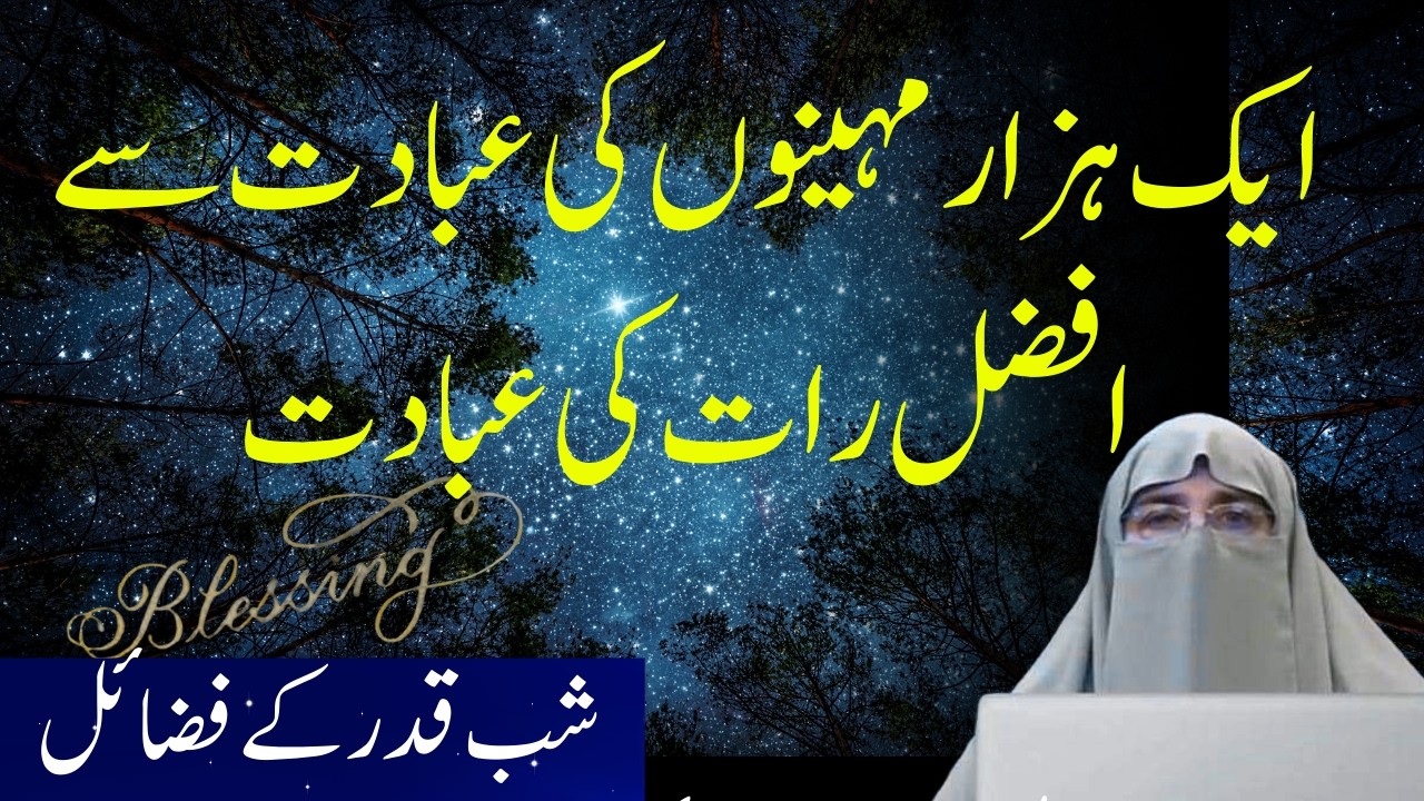 Shab Qadar K Fazail || 1000 Months Se Afzal Ibadat Ki Rat || By Dr Farhat Hashmi