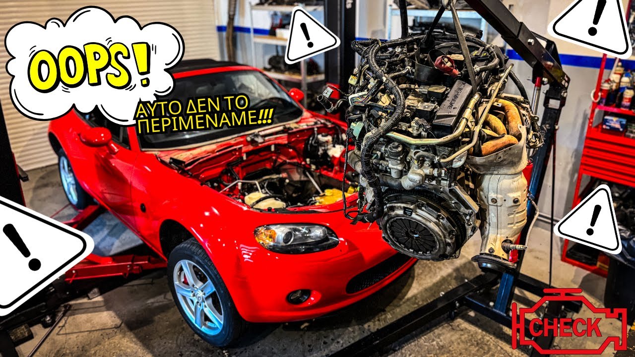 ΑΥΤΟ ΠΟΥ ΒΡΗΚΑΜΕ ΜΕΣΑ ΣΤΟ ΜΟΤΕΡ ΤΟΥ MX-5 ΔΕΝ ΤΟ ΕΧΟΥΜΕ ΞΑΝΑΔΕΙ!!! | DAILYPROJECT