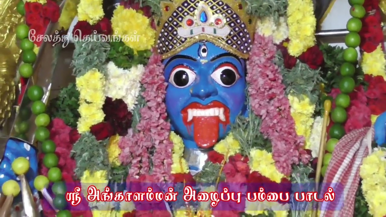 அங்காளம்மன் பெரியாண்டிச்சி அம்மன் வர்ணிப்பு  பம்பை பாடல் | Angalamman Periyandichi amman Pambai Song