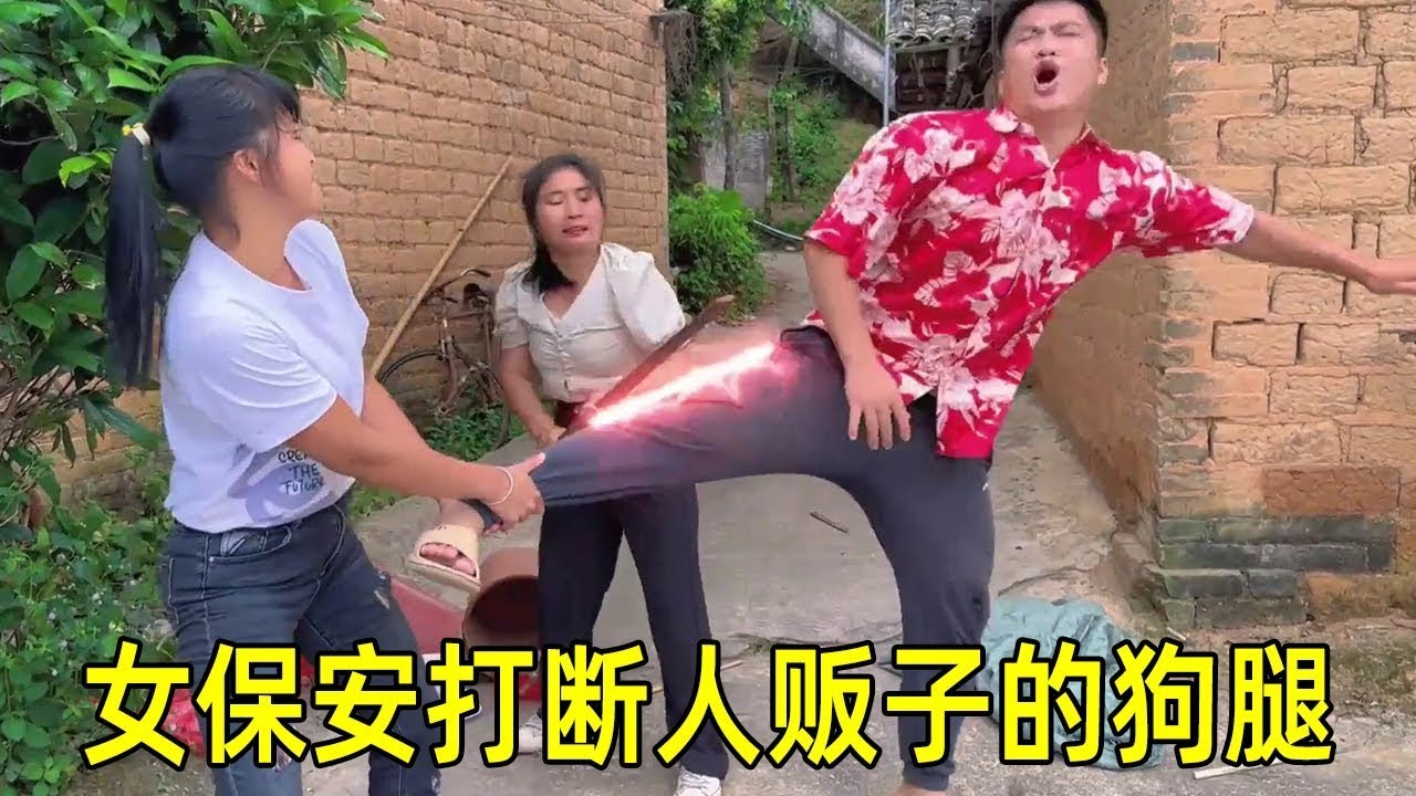 人贩子跟踪偷袭美女敲闷棍，差点就把美女成功绑走，幸好女保安巡逻发现了人贩子，直接出手打断人贩子狗腿！【香丫头】